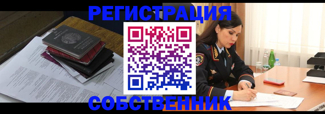 временная регистрация купить в Ялуторовске