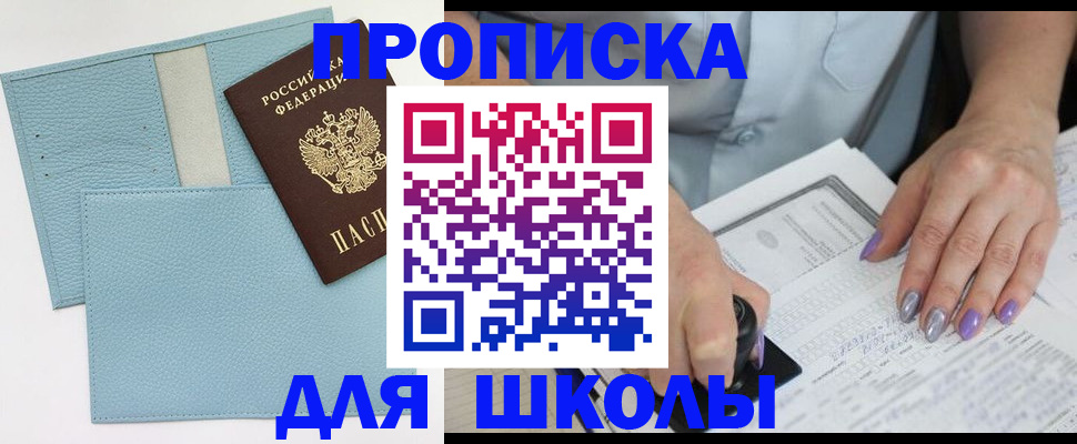 регистрация для школы в Ялуторовске